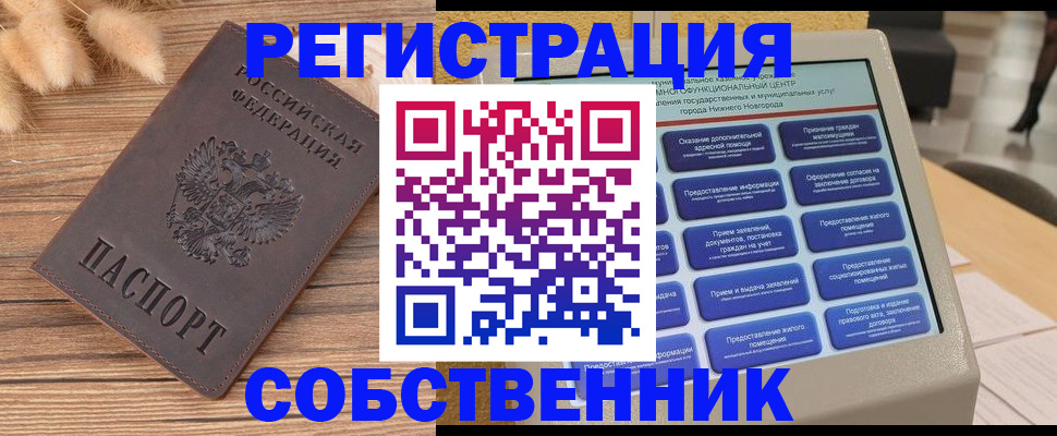 прописка в квартире в Краснотурьинске